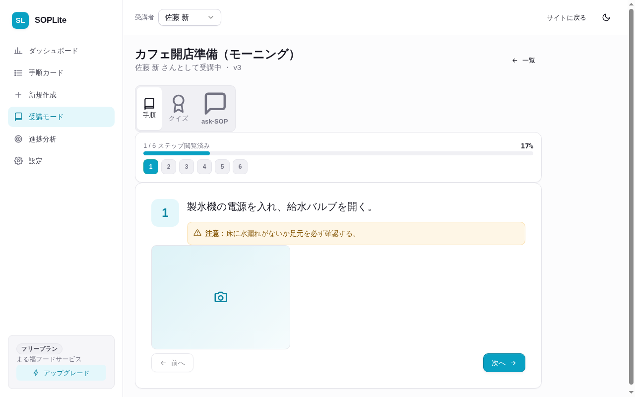 受講のステップ画面。手順の写真・命令文・注意点を1ステップずつ表示。